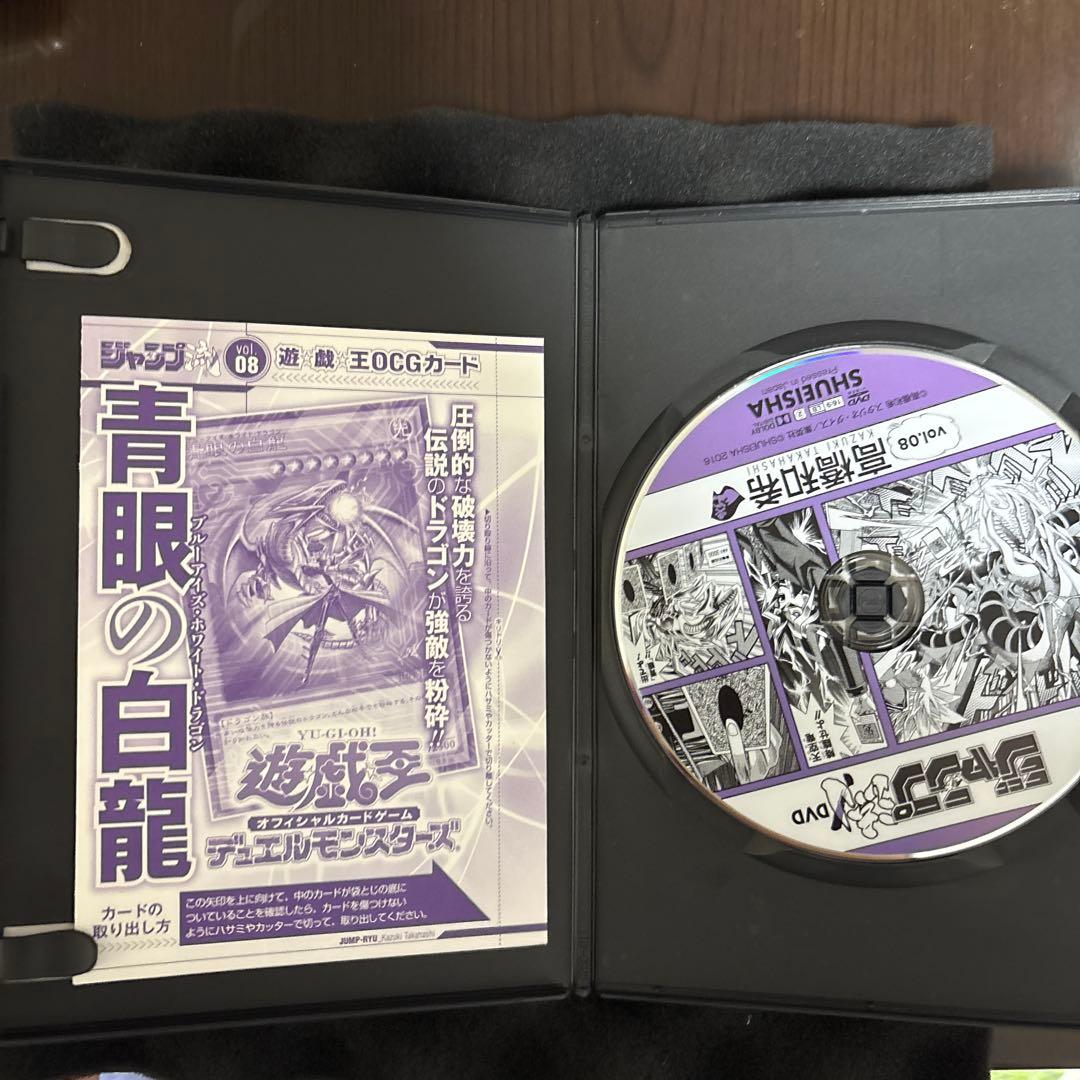 ジャンプ流 DVD vol.8 高橋和希付属　青眼の白龍