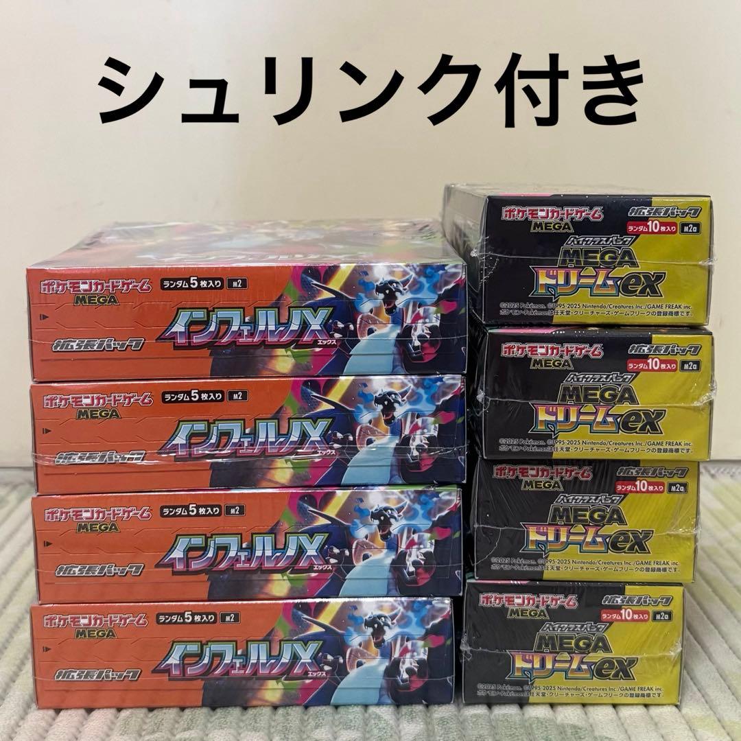 シュリンク付きポケモンカードメガドリームex 4box，インフェルノX 4box