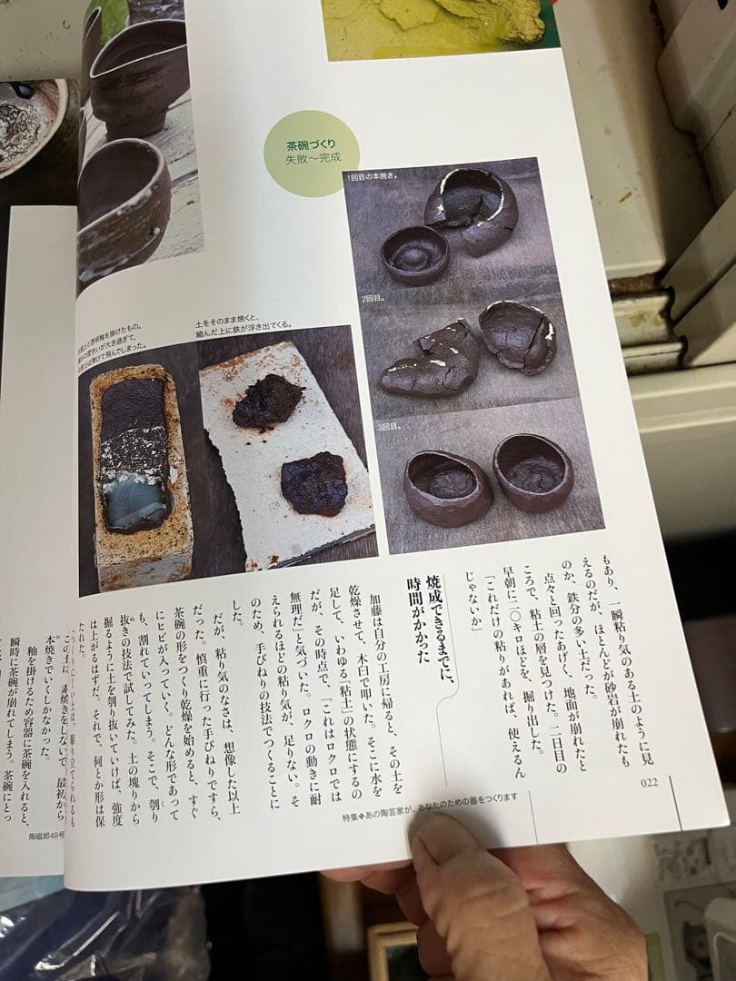 陶磁郎　全48巻セット