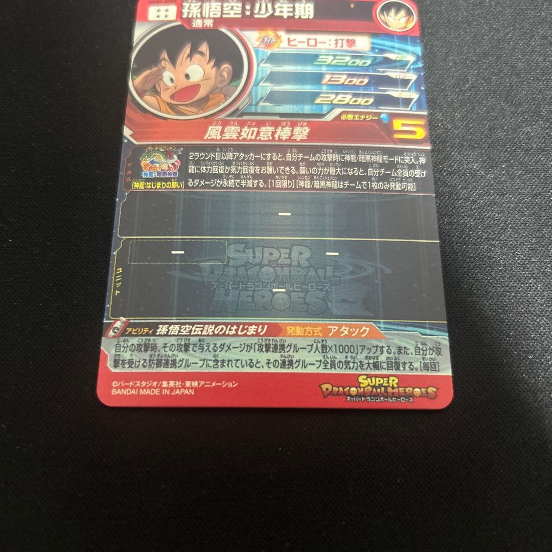 【極美品】ドラゴンボールヒーローズ　BM11-ASEC UGM5-ASEC