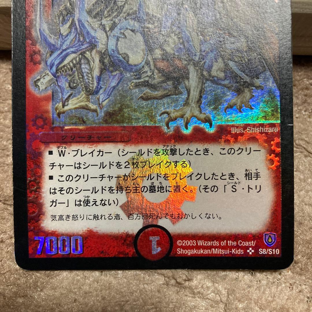 デュエルマスターズ　初版ボルメテウスホワイトドラゴン