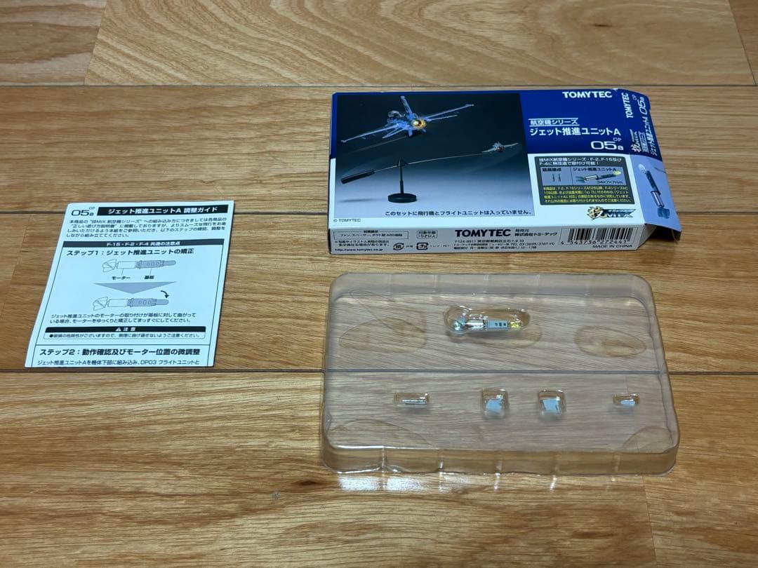 トミーテック 技MIX ジェット推進ユニットA OP05a 未使用