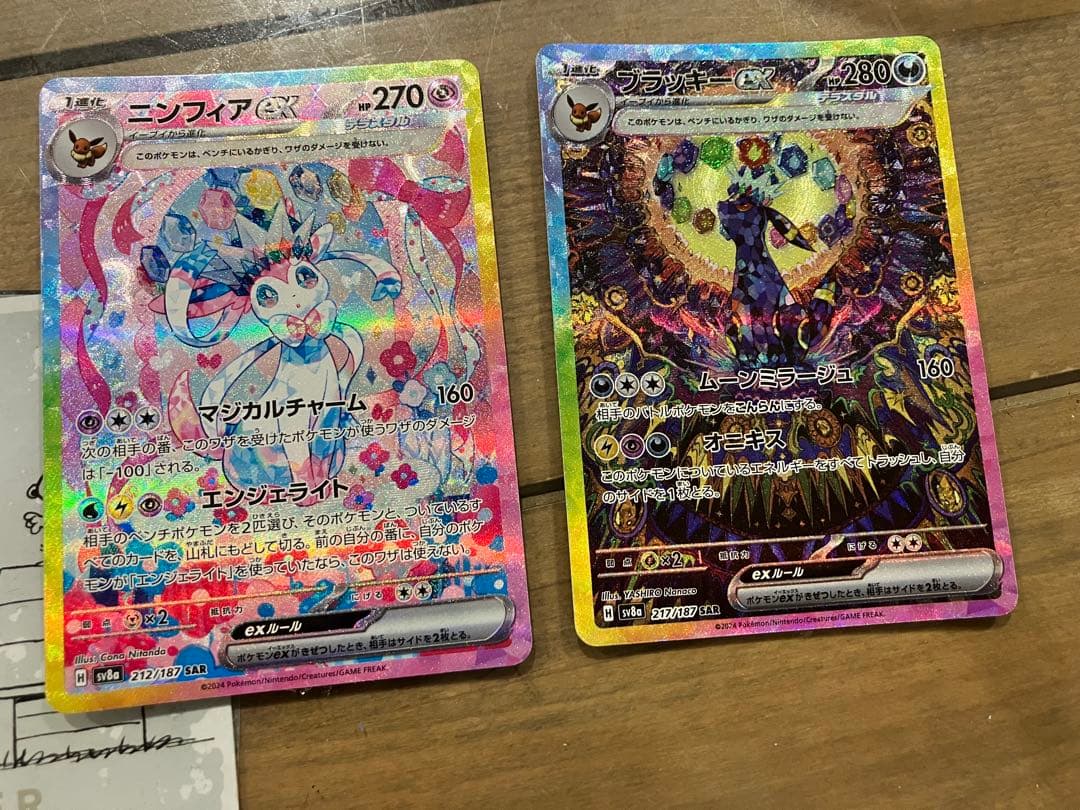 テラスタルフェス ブイズSAR１０枚セット