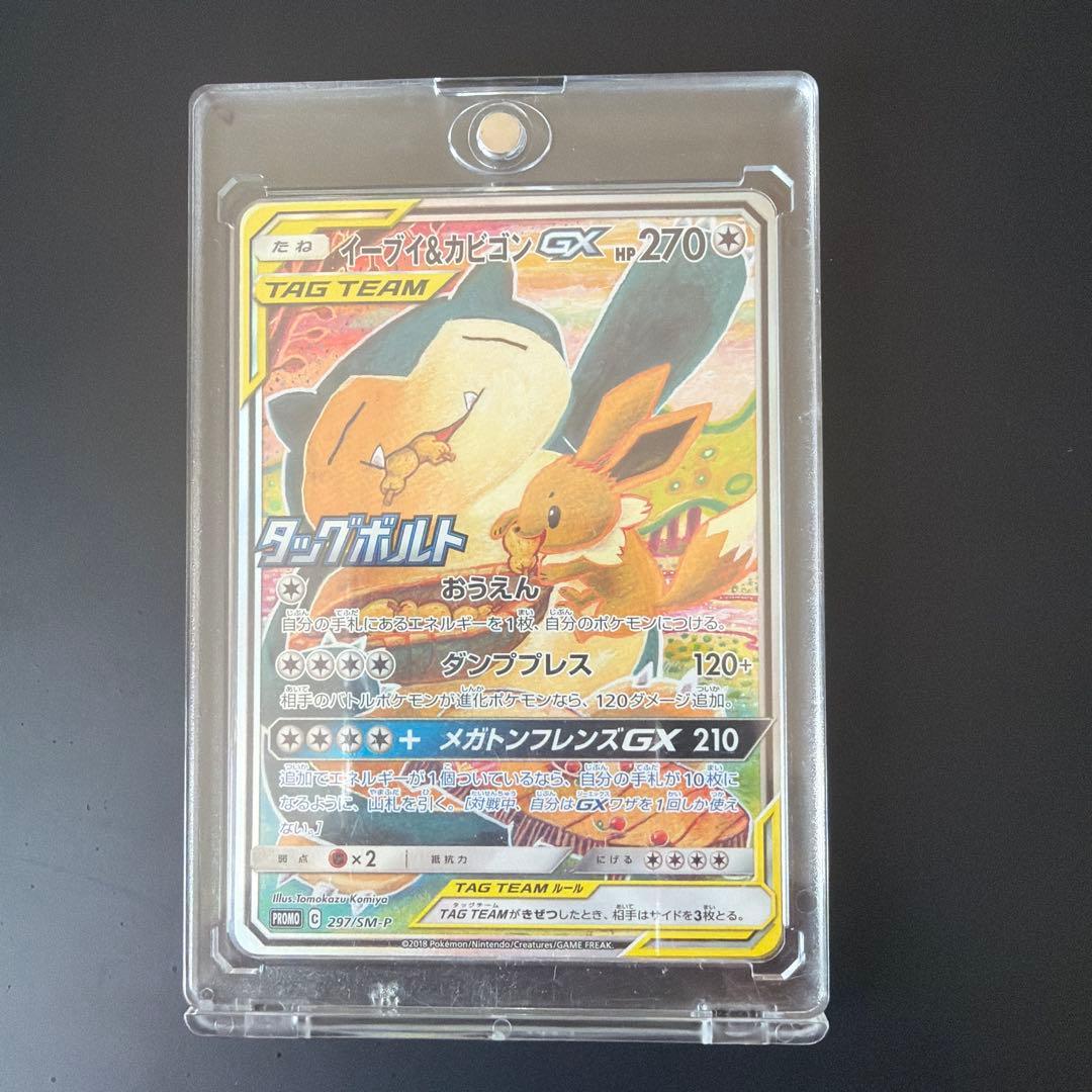 イーブイ＆カビゴンGX PROMO SM-Pプロモカード 297/SM-P 美品
