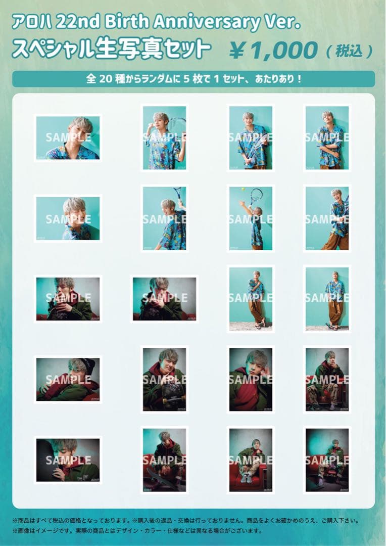 超特急アロハ 生写真 22nd 生誕 コンプ