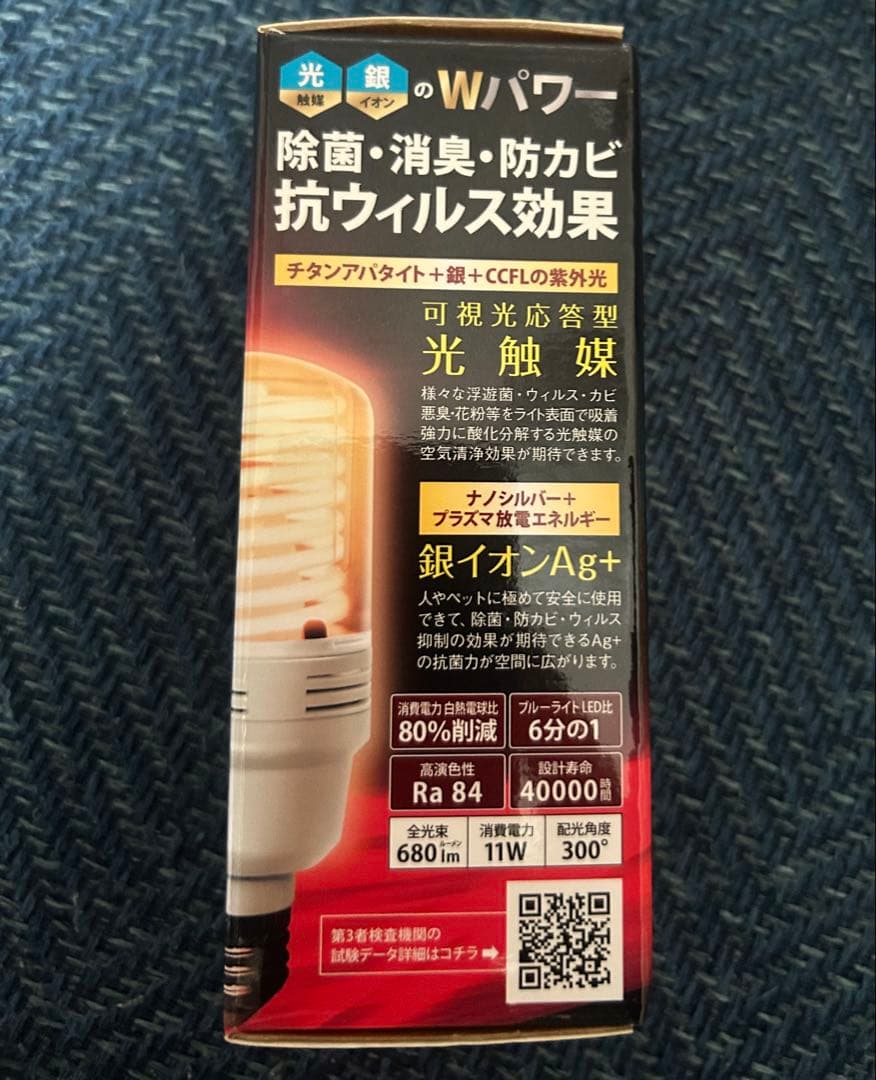 ウイルス抑制　光触媒と銀イオンパワー 抗菌照明 aiSave®️抗菌電球専用 青