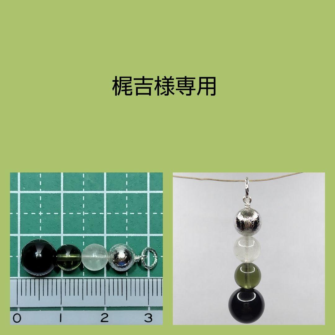 【専用】ギベオン リビアン モルダバイト モリオン 4石の縦長チャーム シルバー