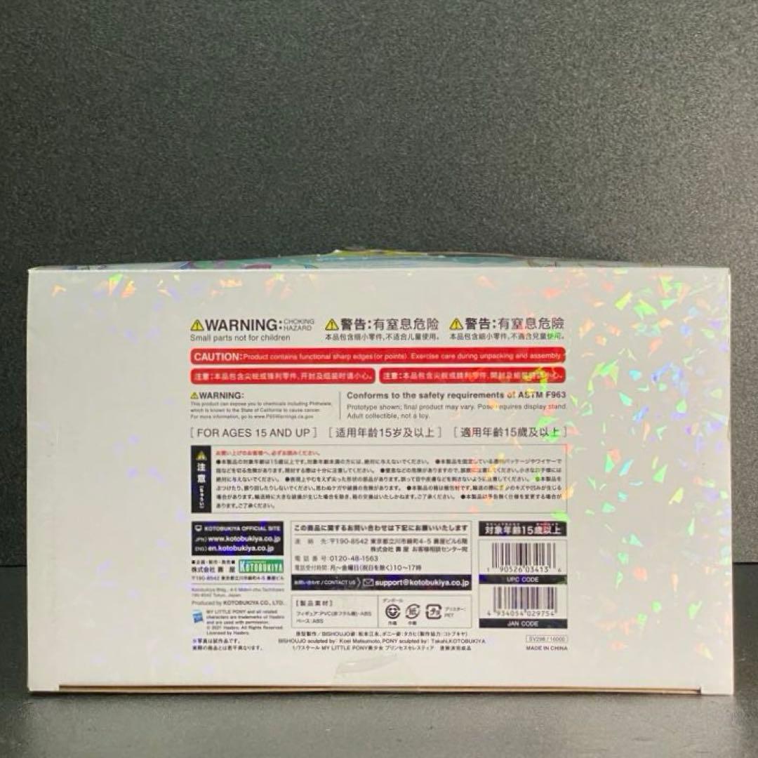 CELESTIA マイリトルポニー MLP プリンセス セレスティア 美少女