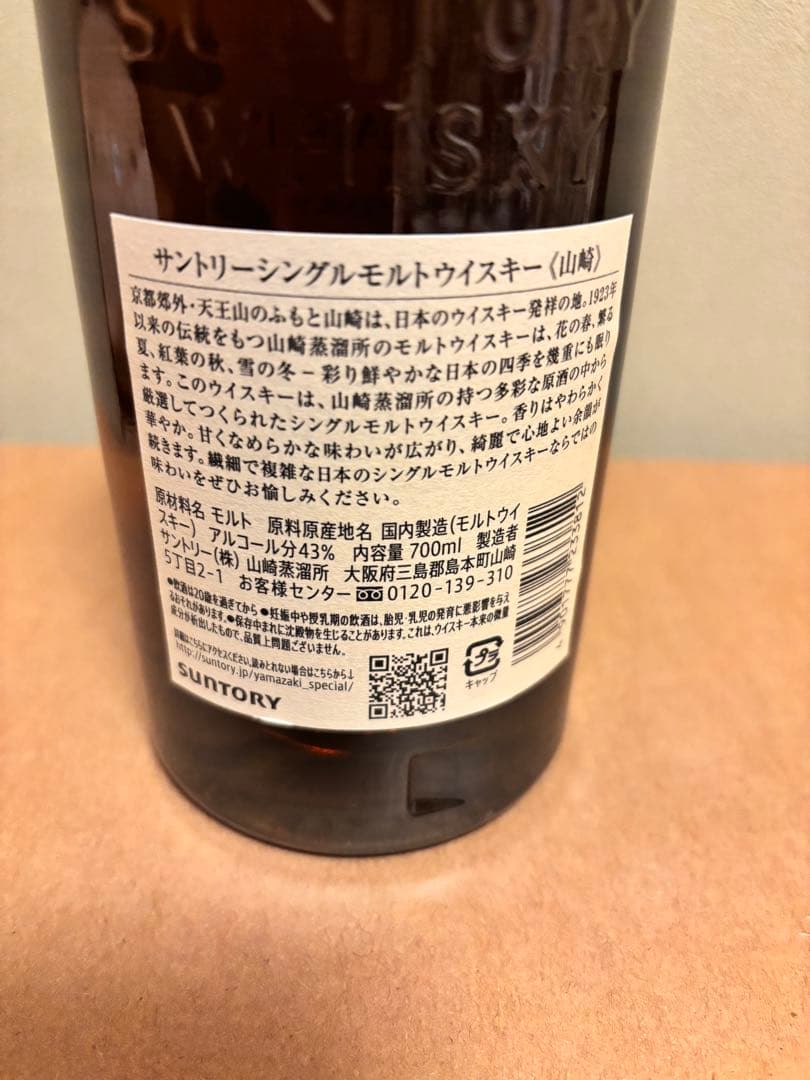 サントリー　シングルモルト　山崎　700ml 飾り箱無し
