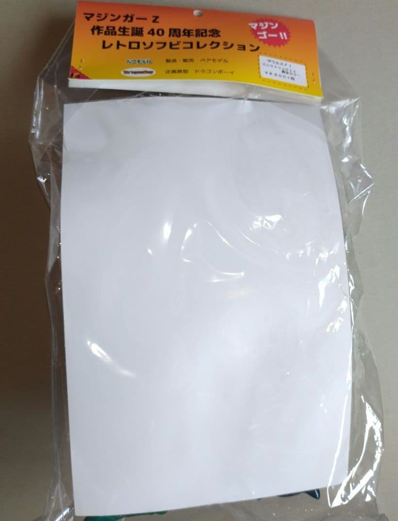ベアモデル ソフビ劇場公開版マジンガーZ対デビルマン登場機械獣ザウルスF1未開封