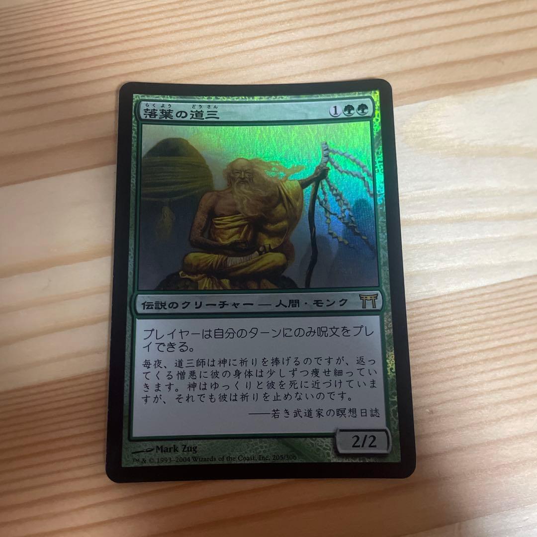 MTG 落葉の道三/Dosan the Falling Leaf foil