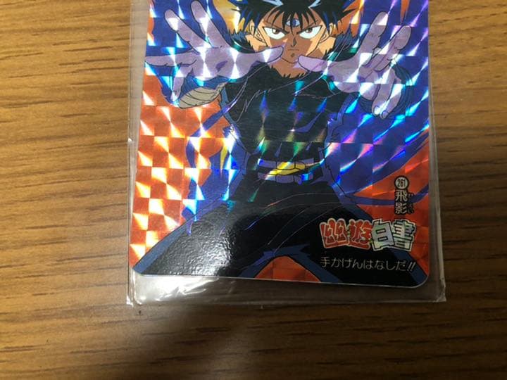 幽遊白書　飛影　キラカード