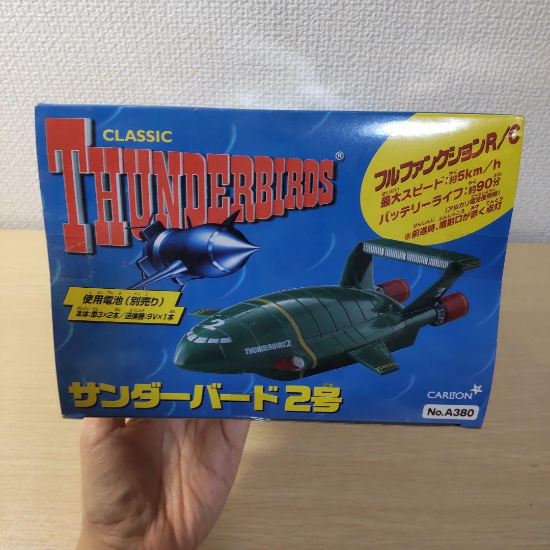 クラシックサンダーバード ラジコン サンダーバード2号