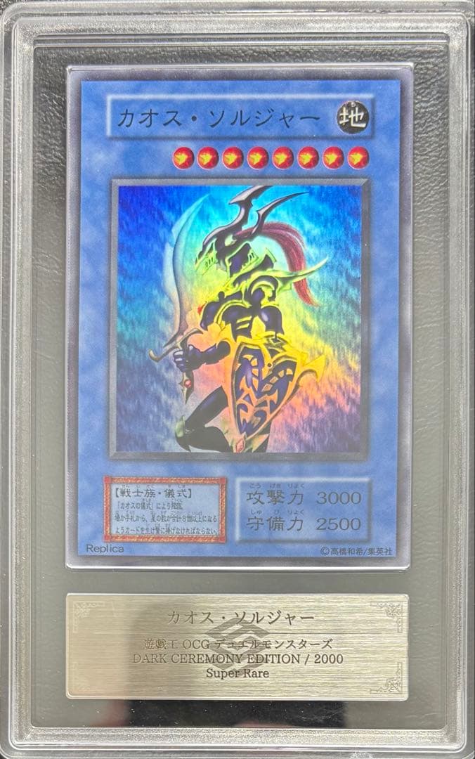 【ARS10】カオスソルジャー 初期スーパー