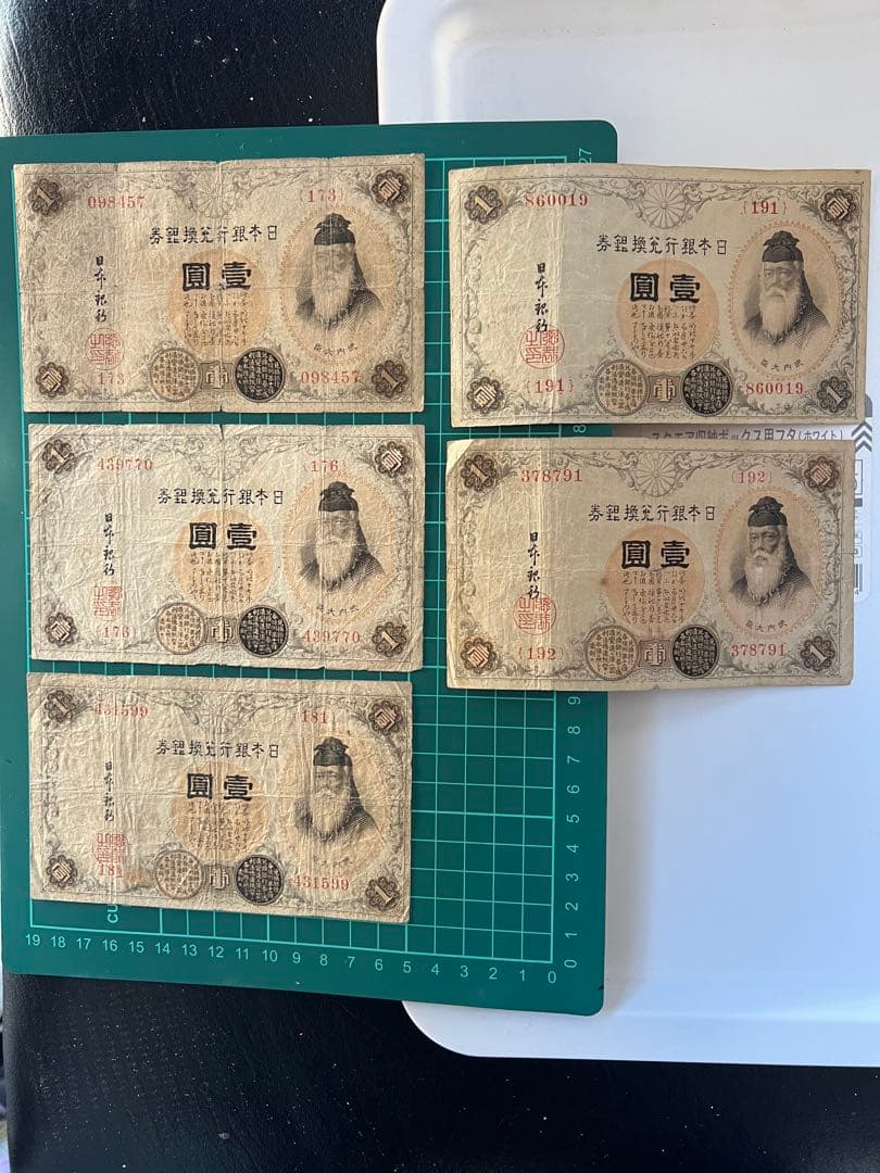 日本古紙幣　洋数字　100番代札　番号違い