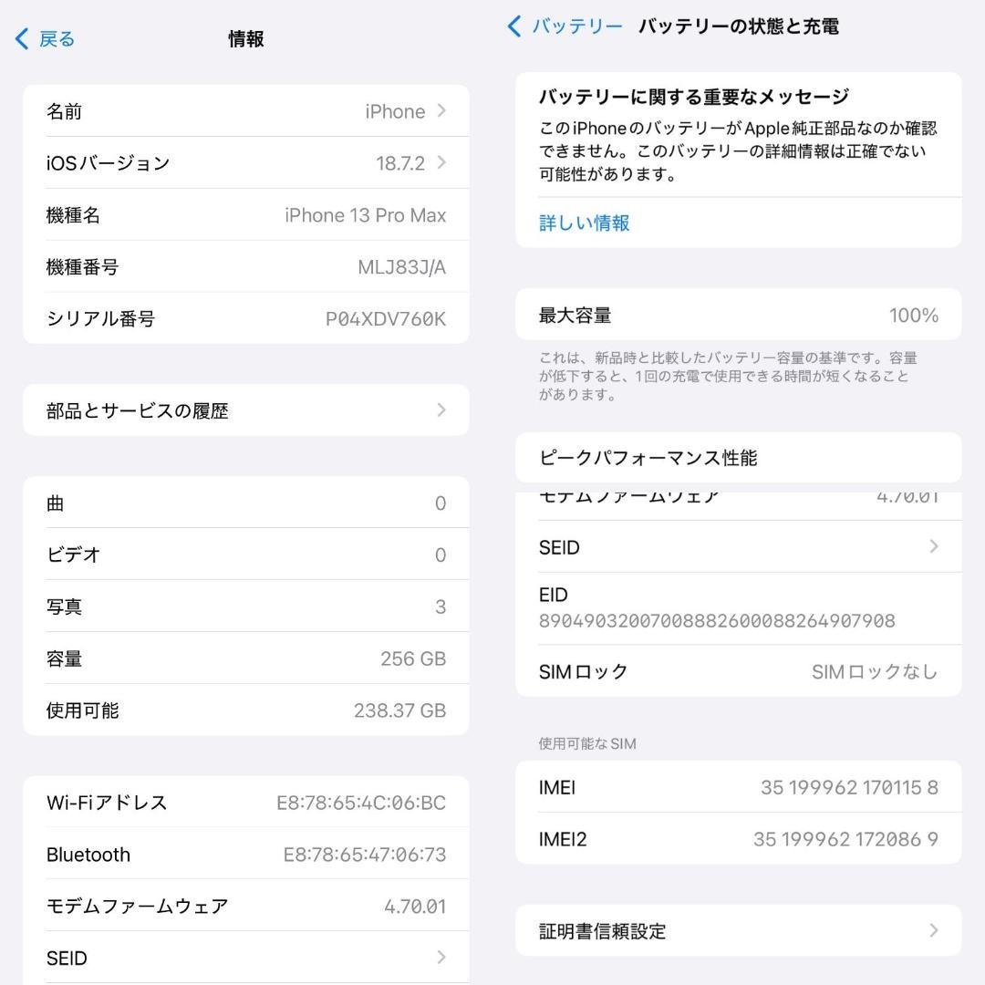 iPhone 13 ProMax 256GB グラファイト 新品バッテリー