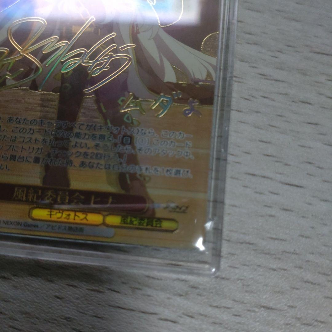 ヴァイスシュヴァルツ　ブルーアーカイブ　風紀委員会　ヒナ　サイン sec