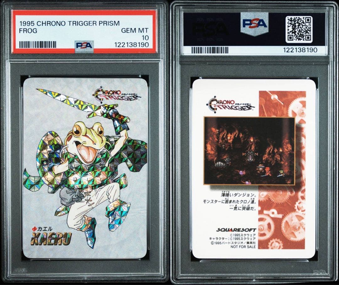未使用　クロノトリガー　非売品　予約特典特製プリズムカード　カエル　psa10