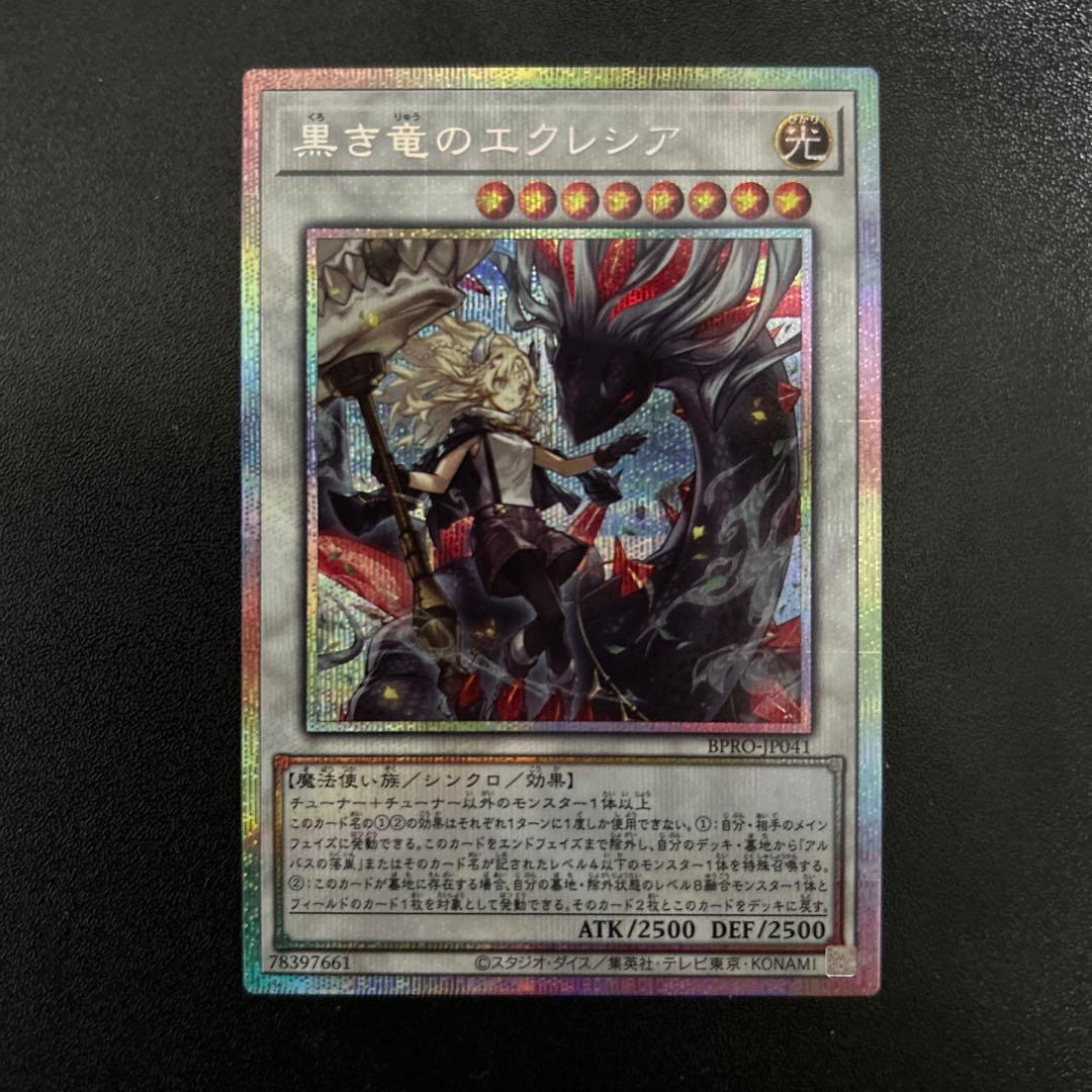 黒き竜のエクレシア　プラズマティックシークレットレア　四つ目