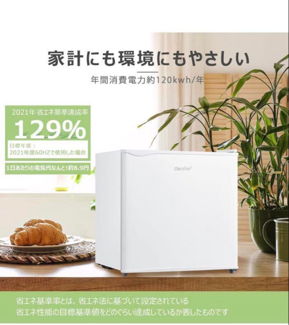 コンフィー(COMFEE’) 冷蔵庫 45L RCD45WH/E