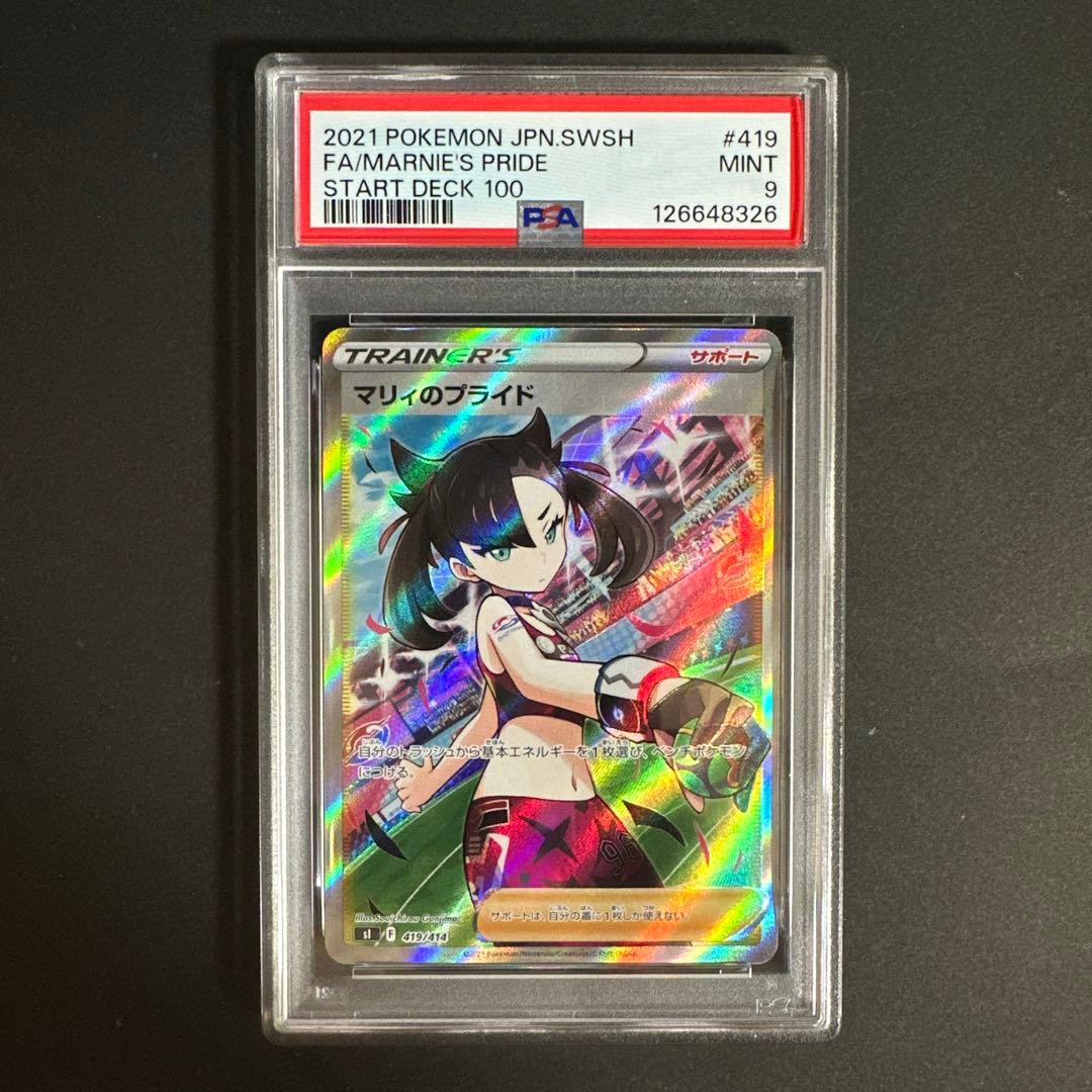 【PSA9】マリィのプライド SR SI スタートデッキ100 419/414