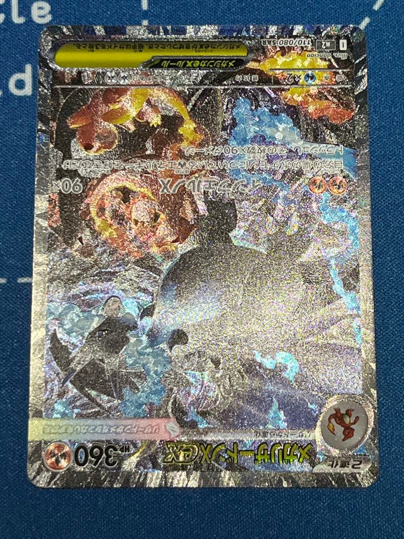 【即決販売 基準値内】メガリザードンex sar 110/080 ポケモンカード