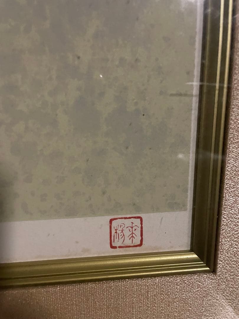 山口華楊　「薔薇」　限定　NO.176/280 リトグラフ