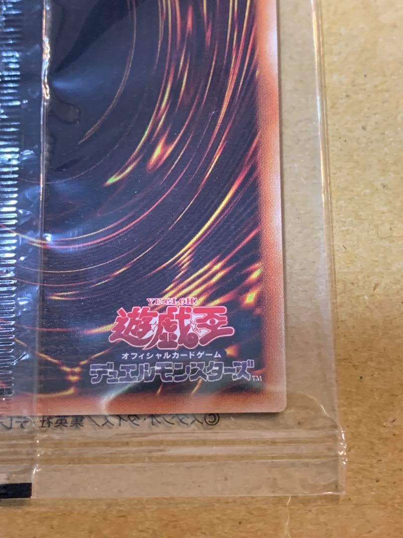 真紅眼の黒竜 プリシク　未開封　当選通知書付き　PSEC-JP003