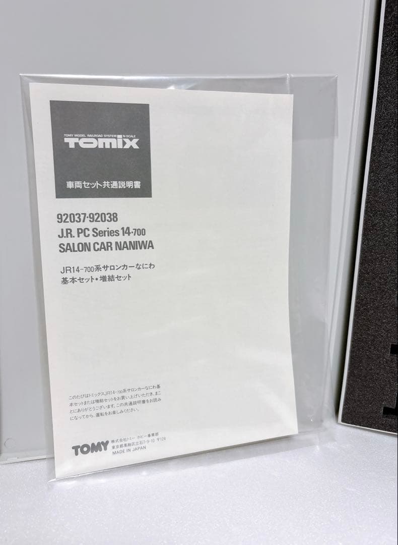 TOMIX JR14-700系客車サロンカーなにわセット