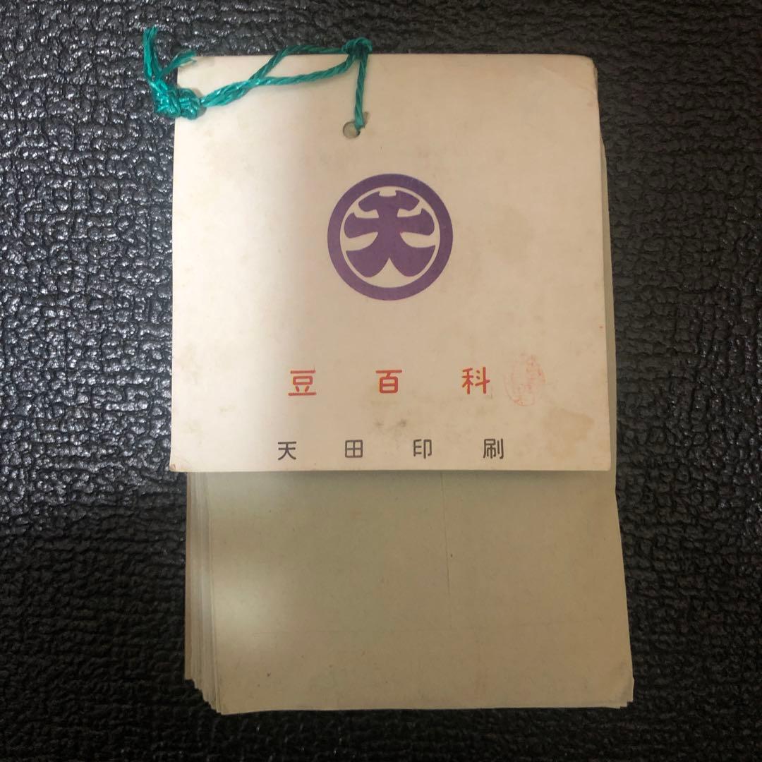 【当時物・新品未開封品】豆百科　仮面ライダー　それゆけライダー