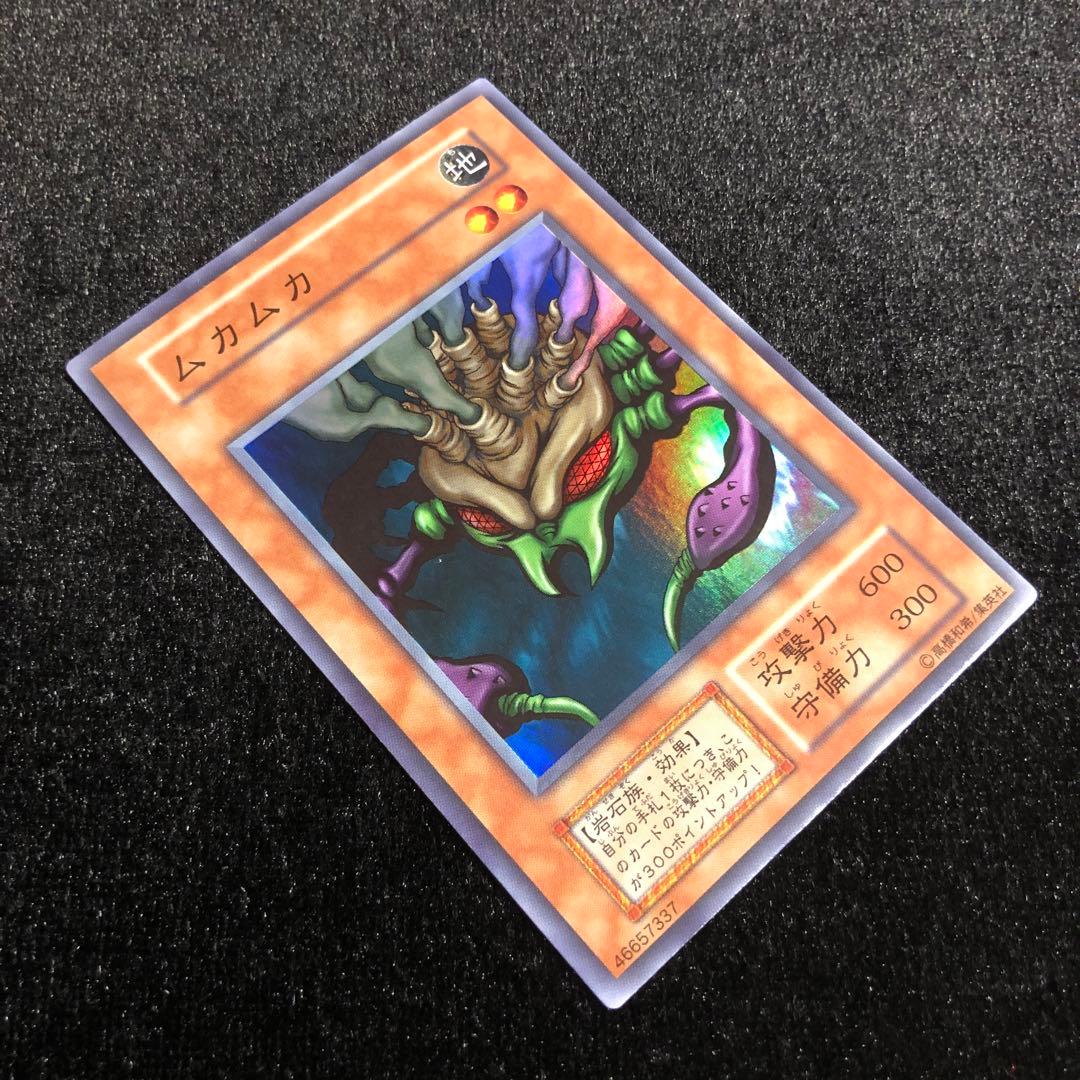 遊戯王 ムカムカ スーパー 初期