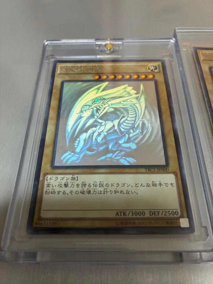 青眼の白龍 ホログラフィックレア　レアコレ