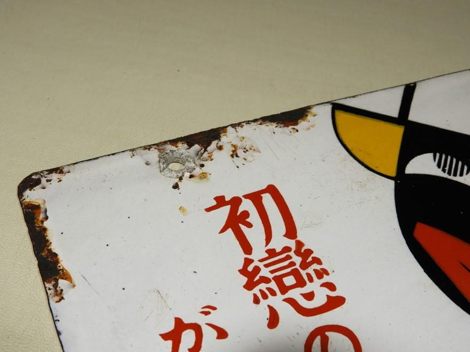 ●元祖 くろんぼ カルピス 琺瑯看板 両面 初恋の味 滋強飲料 昭和時代物 本物