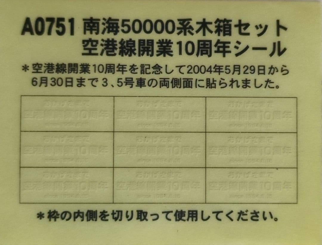 鉄道模型 南海電鉄 50000系 ラピート 完全保存版！！