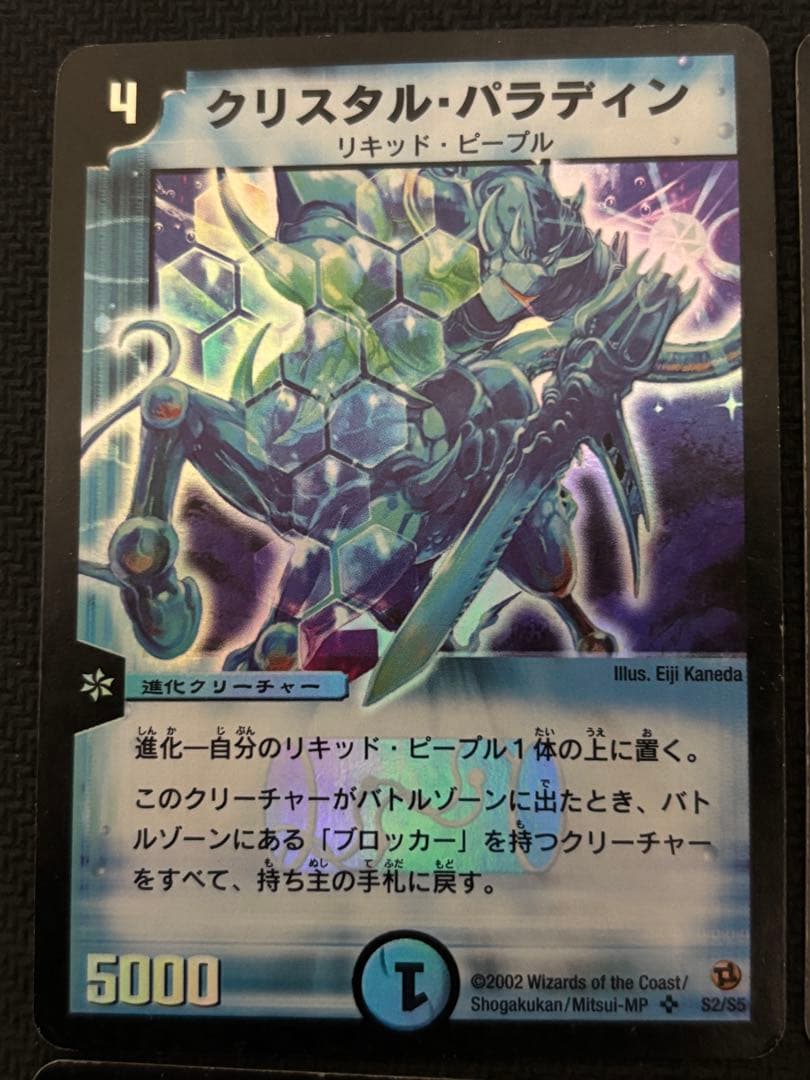 クリスタルパラディン　初期　旧枠　クリスタル・パラディン