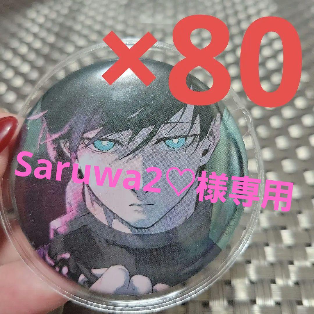 ブルーロック展 缶バッジ 糸師凛 80個