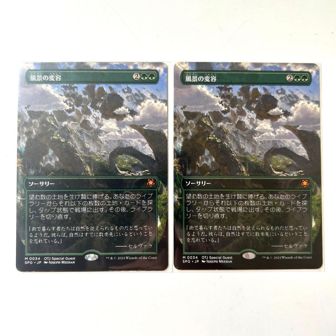 MTG 風景の変容　①