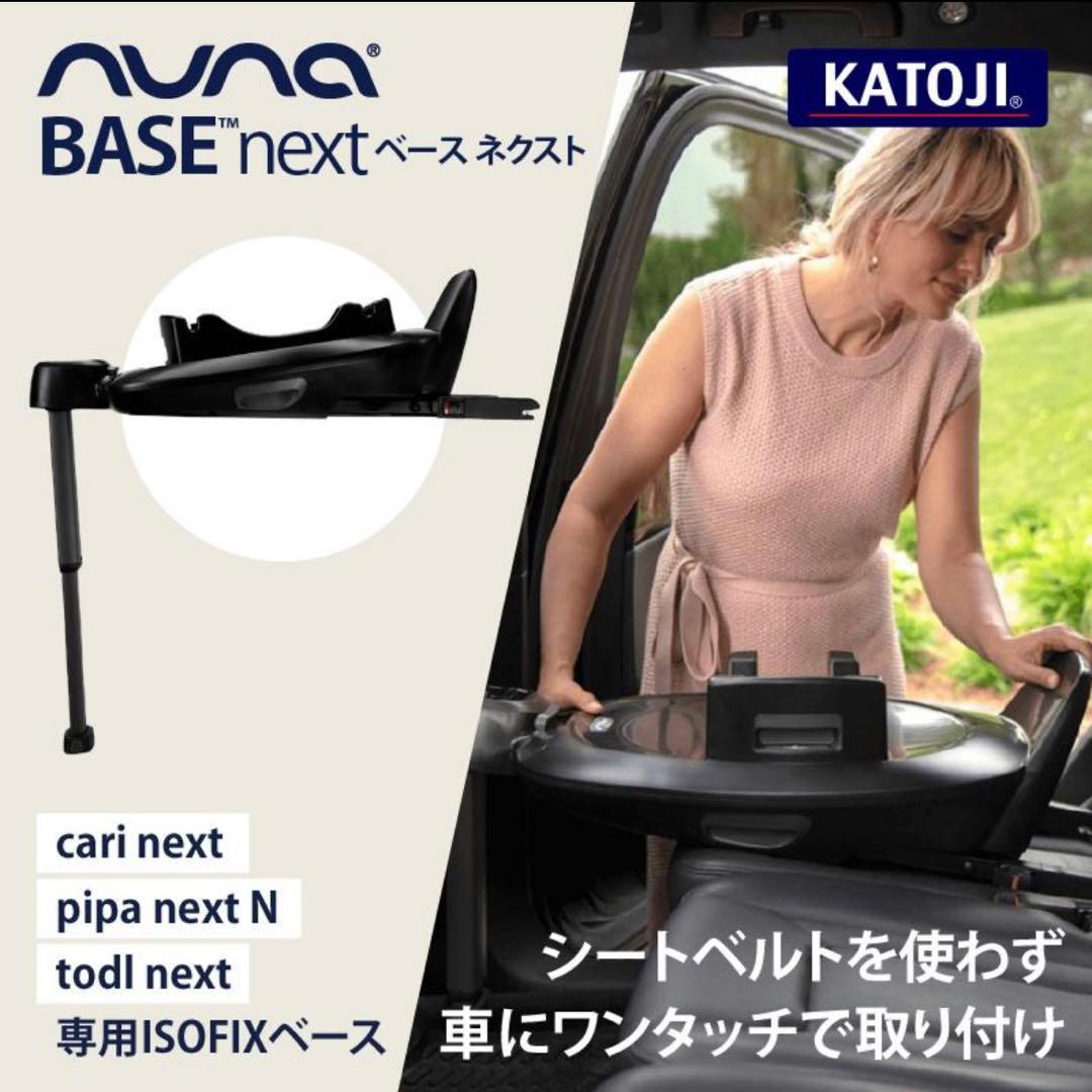 NUNA BASE next ブラック ヌナ ベース ネクスト チャイルドシート