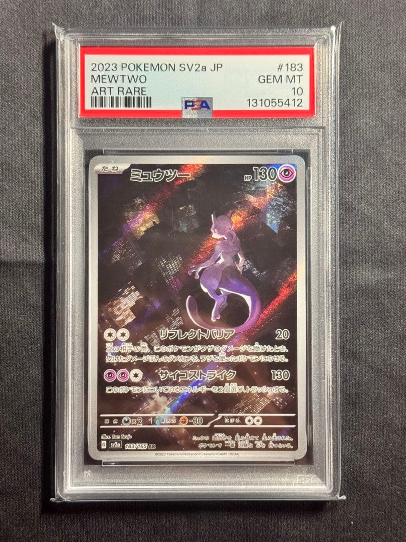 【PSA10】ミュウツー AR SV2a ポケモンカード151 183/165