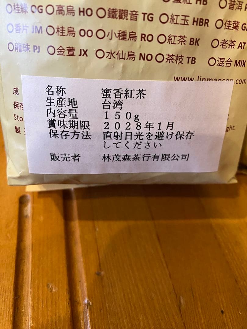 林華泰茶行 東方美人茶と林茂森茶行 蜜香紅茶セット 150g×2