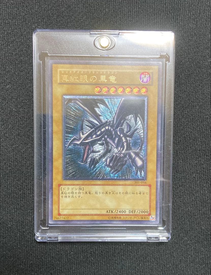 【遊戯王】レッドアイズ・ブラックドラゴン301-056