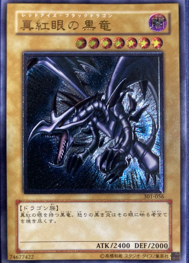 【遊戯王】レッドアイズ・ブラックドラゴン301-056