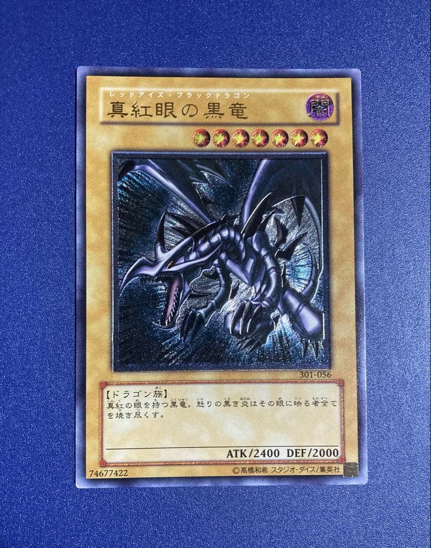 【遊戯王】レッドアイズ・ブラックドラゴン301-056