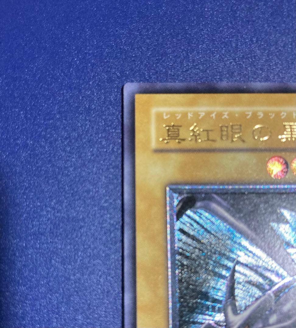 【遊戯王】レッドアイズ・ブラックドラゴン301-056