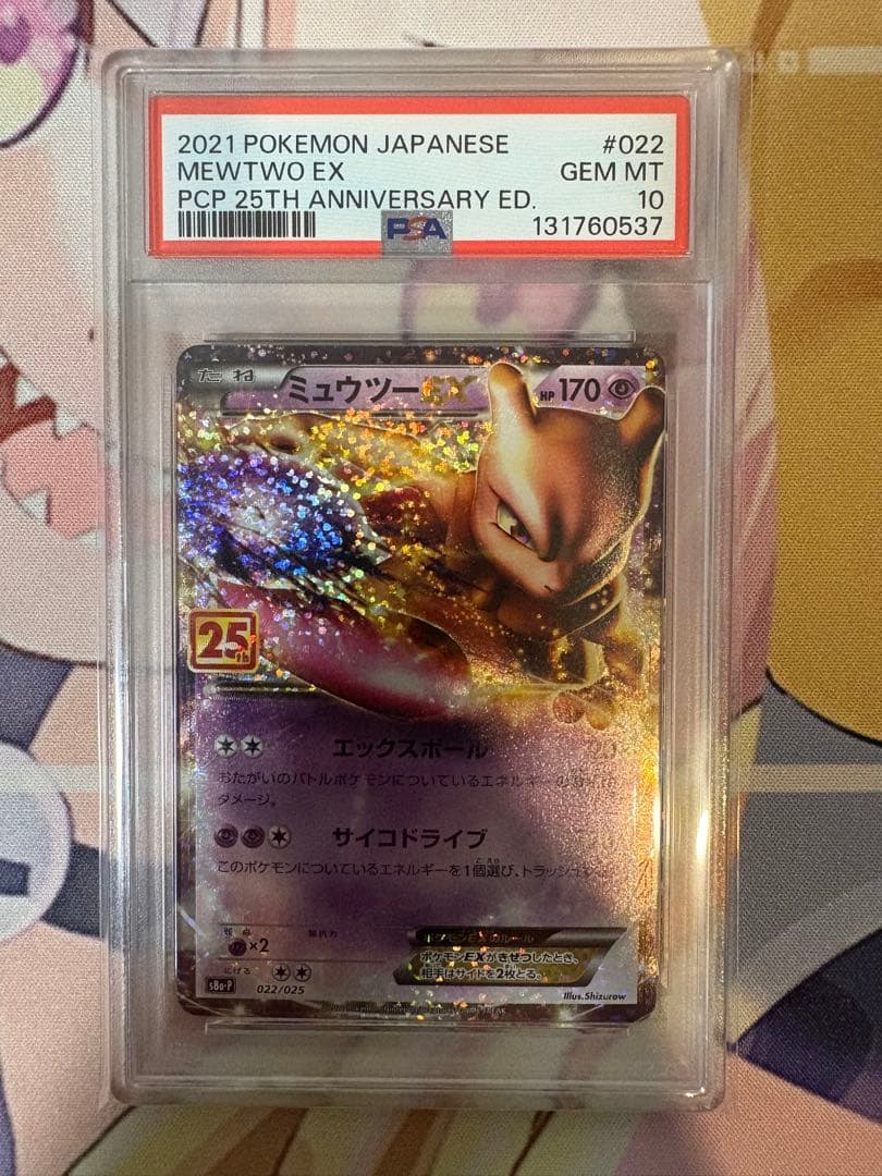ミュウツーEX 25th プロモ PSA10
