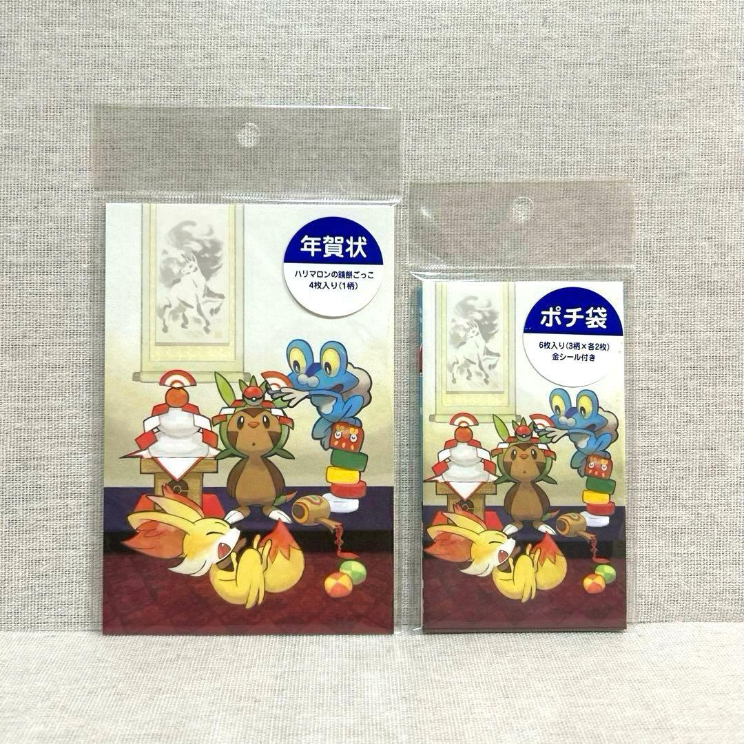 ポケモンセンター限定　年賀状　ポチ袋　ハリマロン　未開封　2013年　当時物