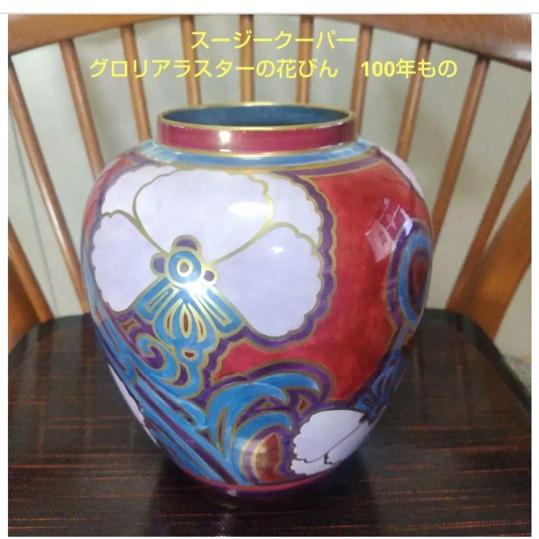 売約済スージークーパーの超レアー、幻の初期作品グロリアラスター花びん1920年代