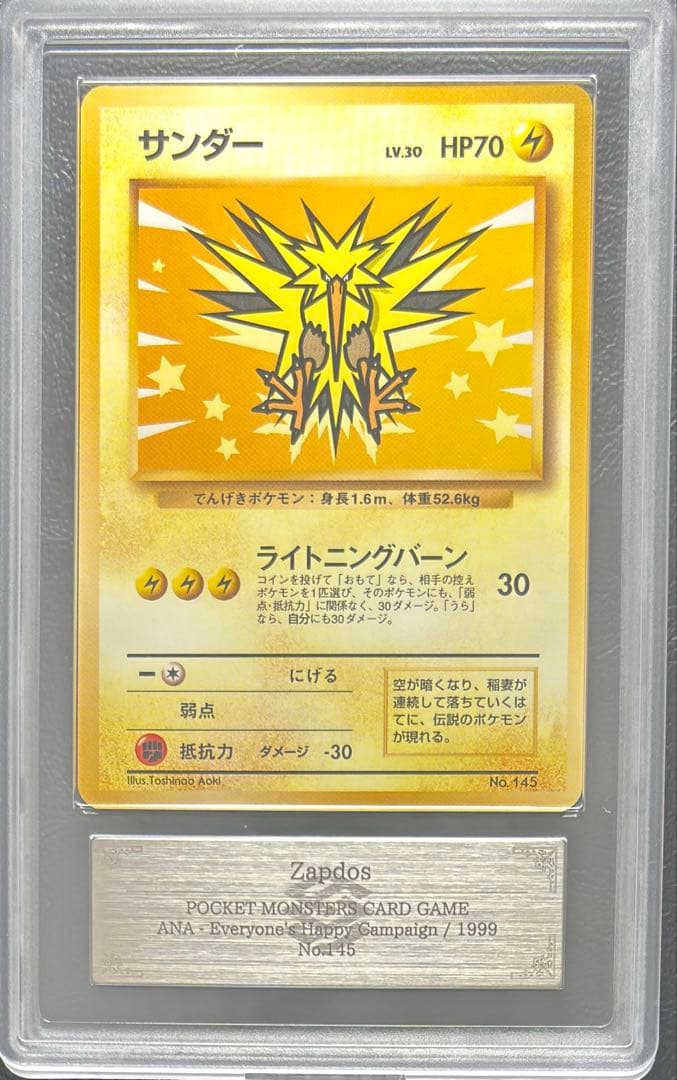 【ARS10】サンダー 旧裏 ANAプロモ