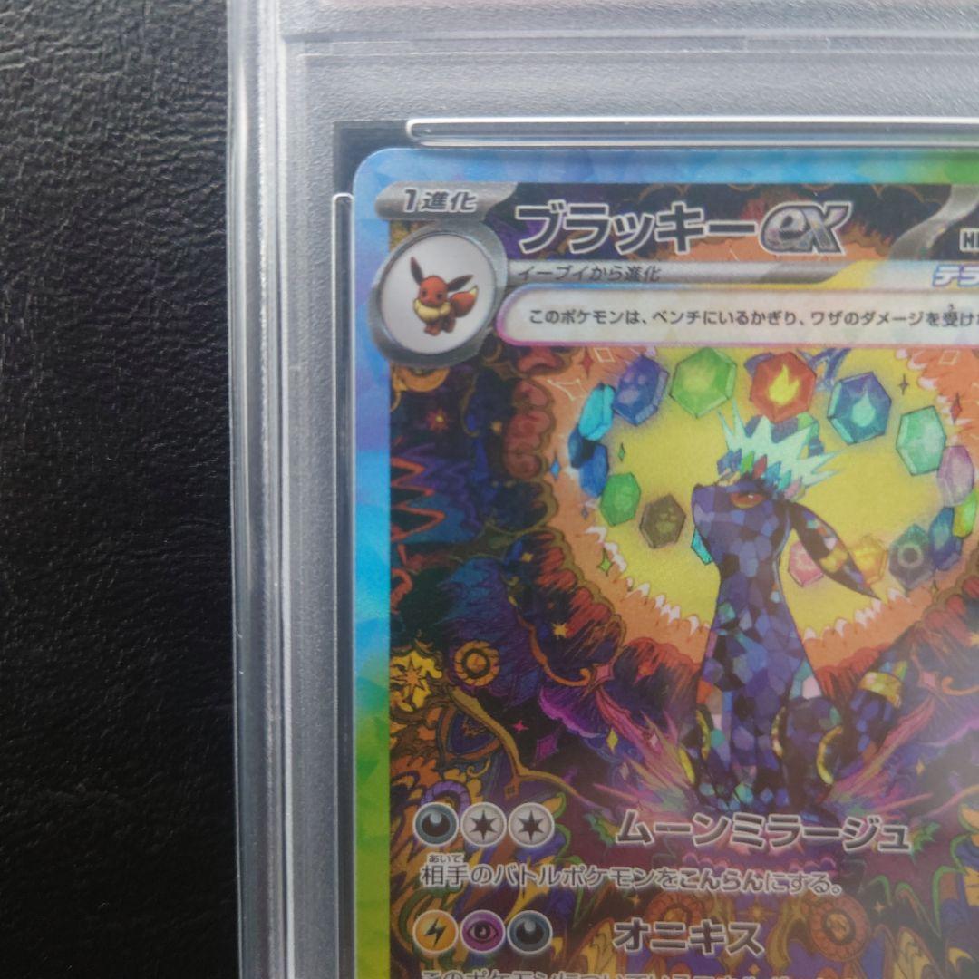 PSA10 ブラッキーex SAR SV8a 217/187 Umbreon