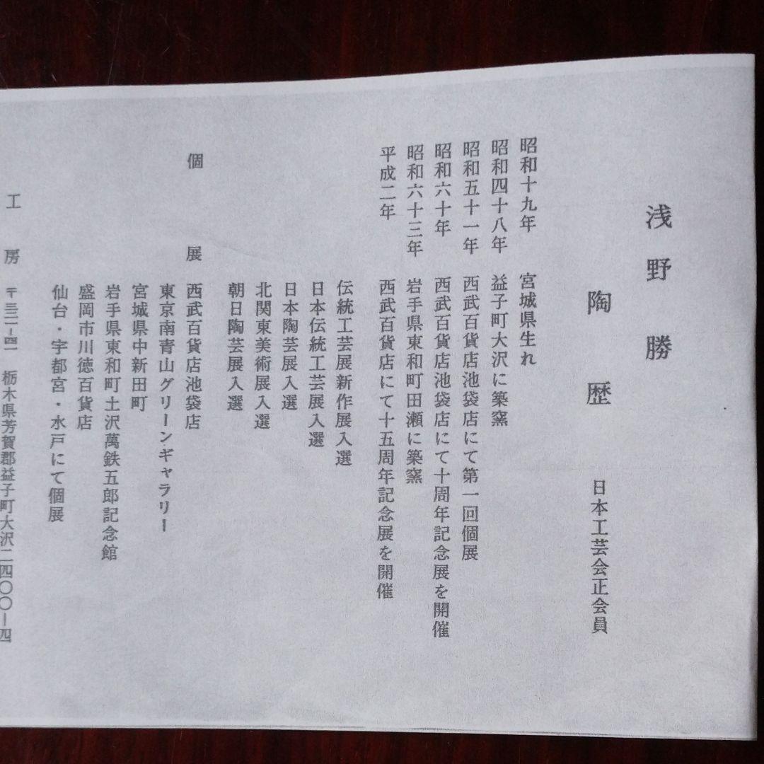 益子 『浅野 勝』作 壷(徳利または花器でも)